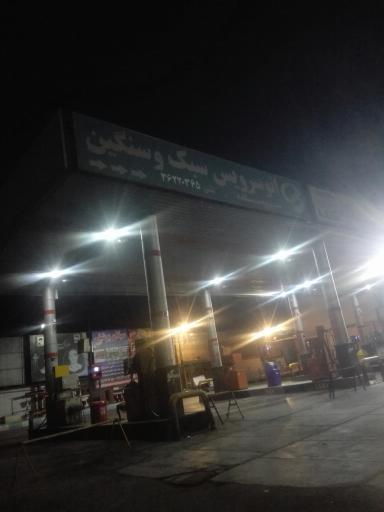 عکس جایگاه سوخت مرادی (بنزین و گازوئیل)