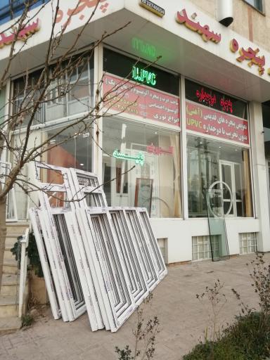 عکس پنجره  دوجداره سهند 