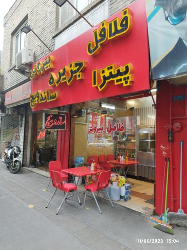 عکس فست فود جزیره