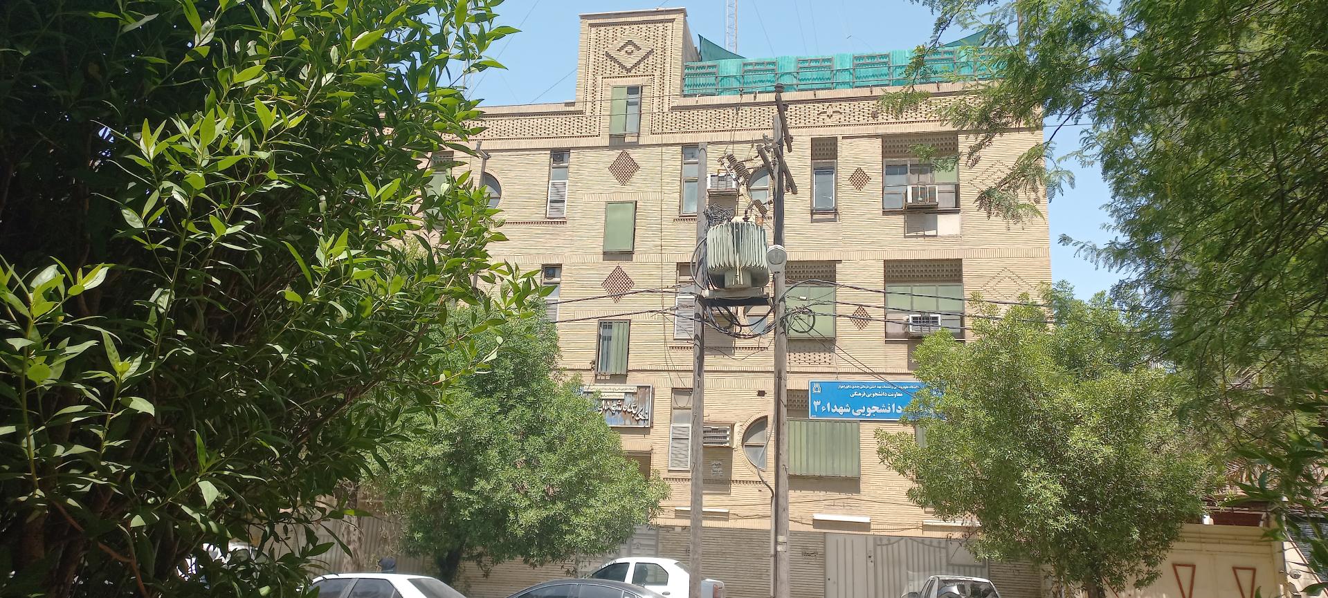 عکس خوابگاه دانشگاه علوم پزشکی