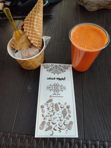 عکس آبمیوه و بستنی محمد