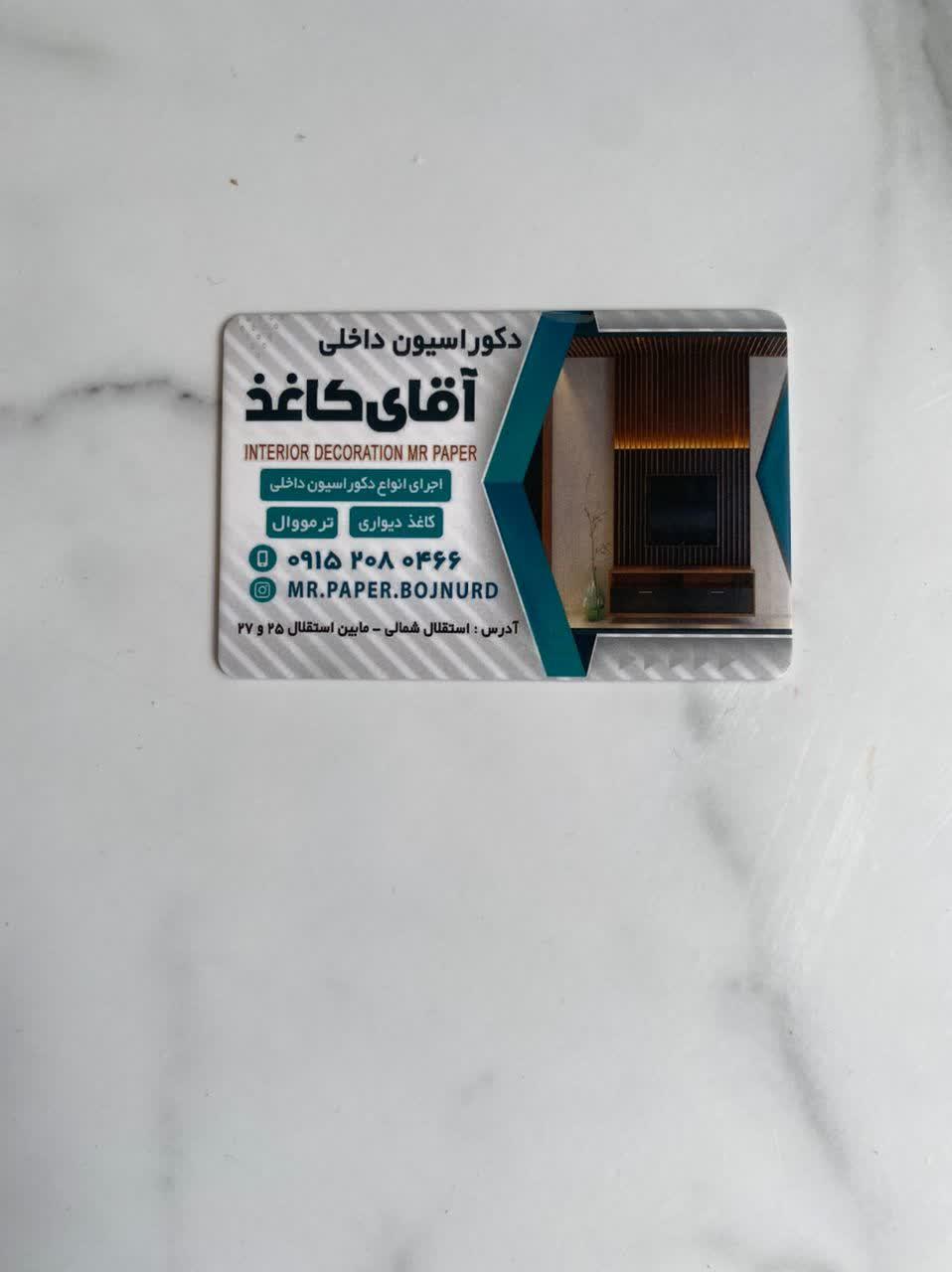 عکس دکوراسیون آقای کاغذ