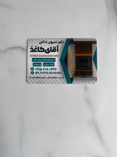 عکس دکوراسیون آقای کاغذ