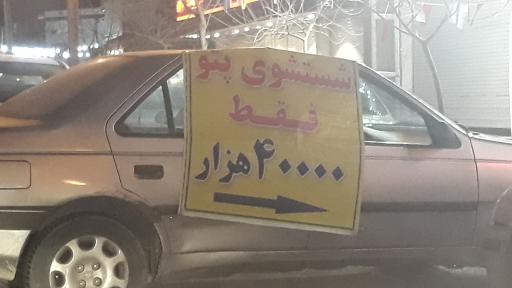 عکس خشکشویی شهروند