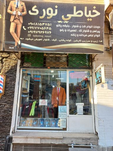 عکس خیاطی نوری