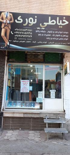 عکس خیاطی نوری