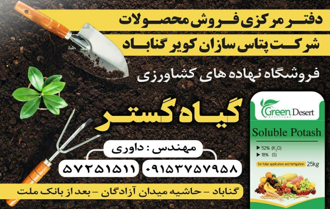 عکس فروشگاه نهاده های کشاورزی گیاه گستر