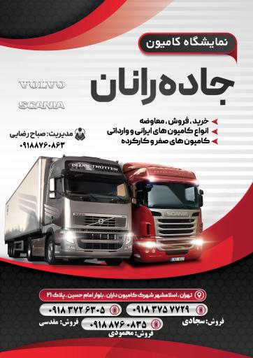 عکس نمایشگاه جاده رانان (مقدسی و رضائی)