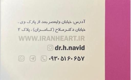 عکس کلینیک نارسایی قلبی دکتر نوید