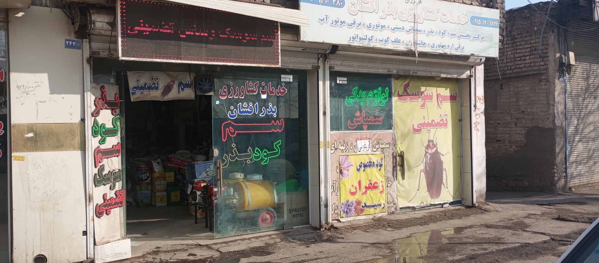 عکس داروخانه گیاه پزشکی بذرافشان