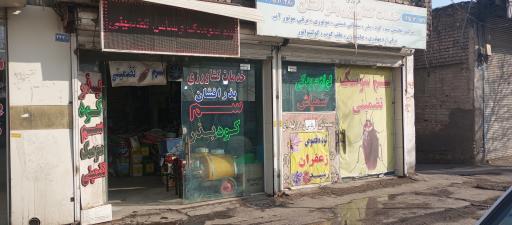 عکس داروخانه گیاه پزشکی بذرافشان