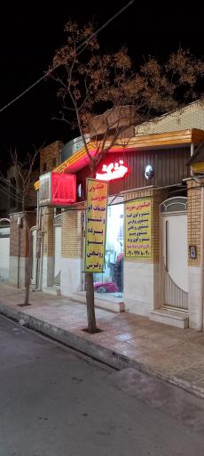 عکس خشکشویی شهروند