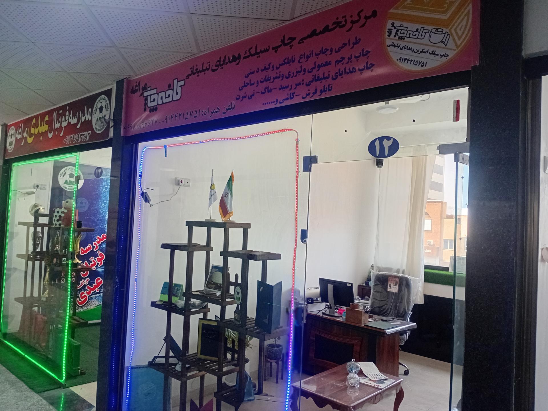 عکس کافه چاپ مراغه 