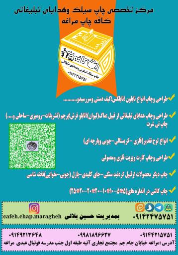 کافه چاپ مراغه 