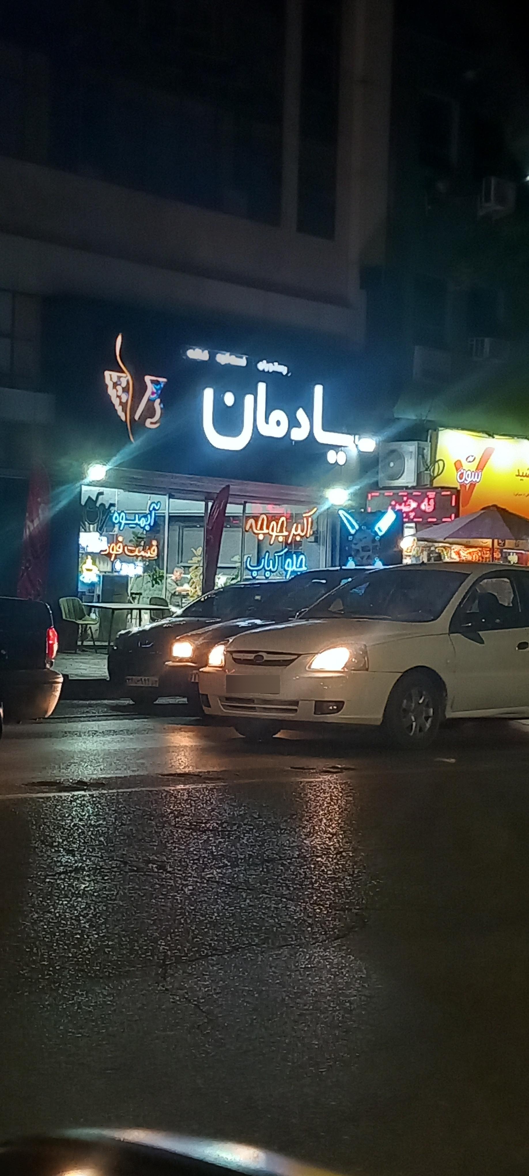 عکس رستوران یادمان