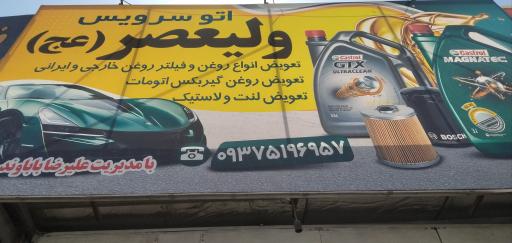 عکس اتوسرویس ولیعصر 
