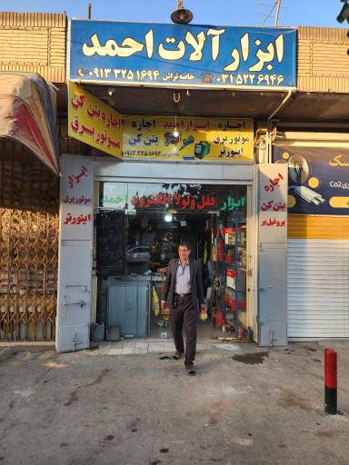 فروش و کرایه ابزار احمد