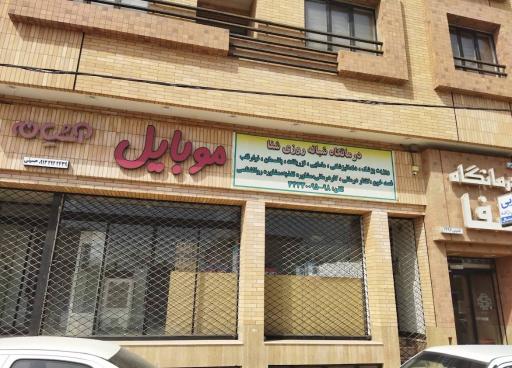 موبایل آشیانه 