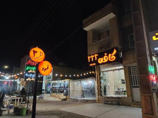 عکس کافه ۲۲۲
