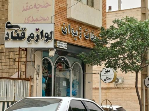 عکس تشریفات ژیوان