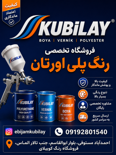 عکس فروشگاه رنگ کوبیلای
