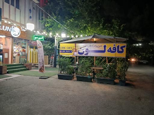 عکس کافه لون
