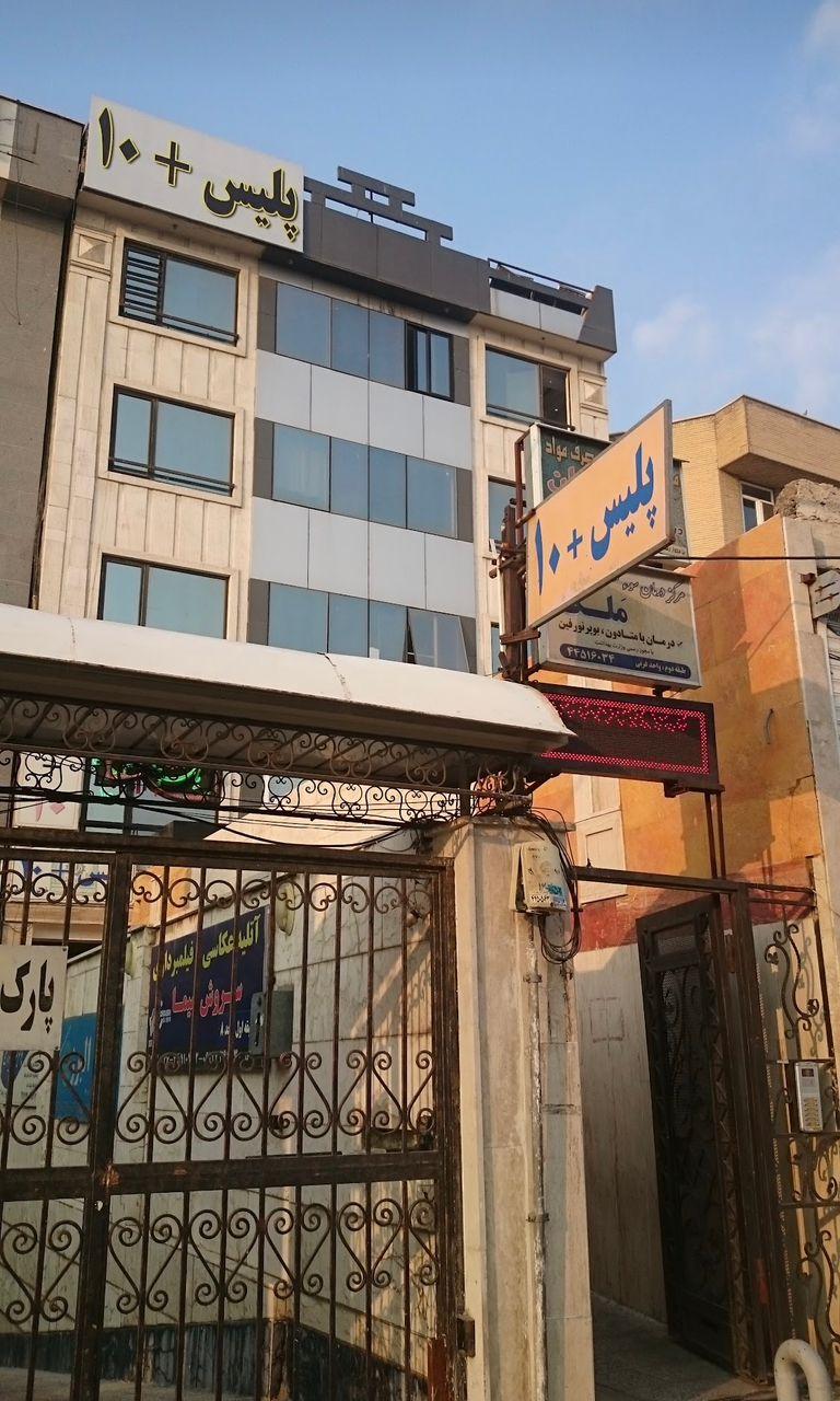 عکس پلیس + 10 تهرانسر 211148