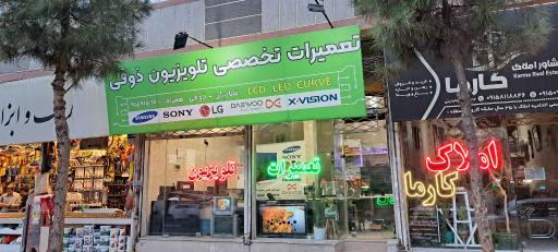 عکس تعمیرات تخصصی تلویزیون ذوقی