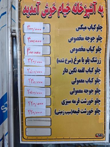 عکس تهیه غذای خیام
