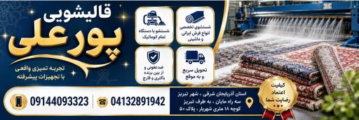 عکس قالیشویی علی پور 
