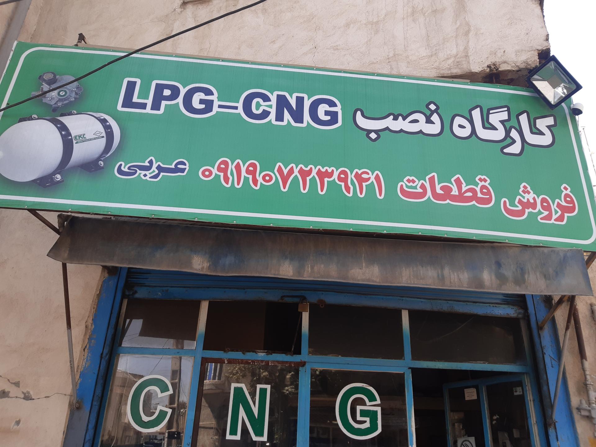 عکس خدمات سی ان جی عربی