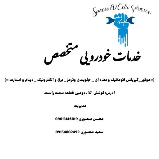 عکس خدمات خودرویی متخصص