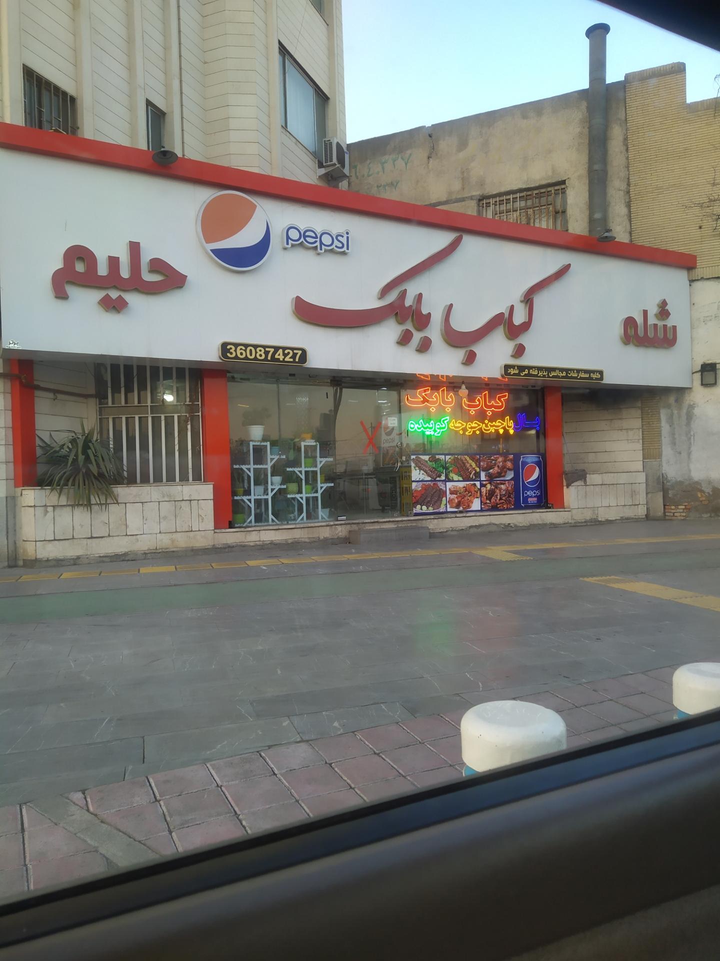 عکس کباب بابک