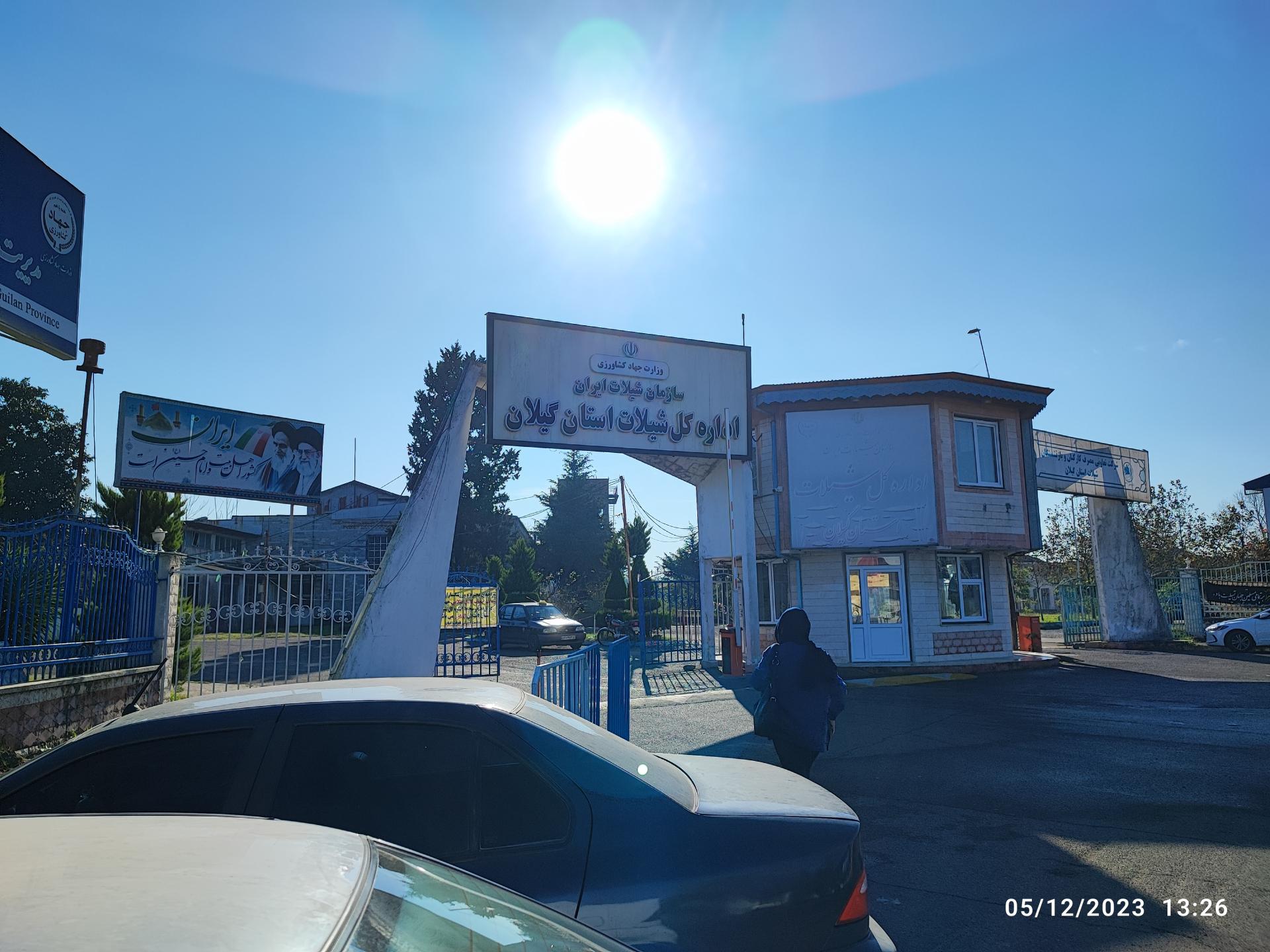 عکس اداره شیلات بندر انزلی