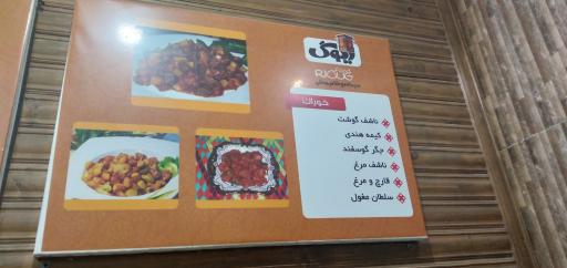 عکس ریوگ صبحانه و شام محلی