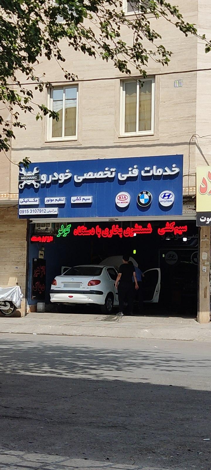 عکس خدمات فنی تخصصی خودرو سرآسیابی