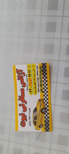 عکس تا‌کسی تلفنی نبوت