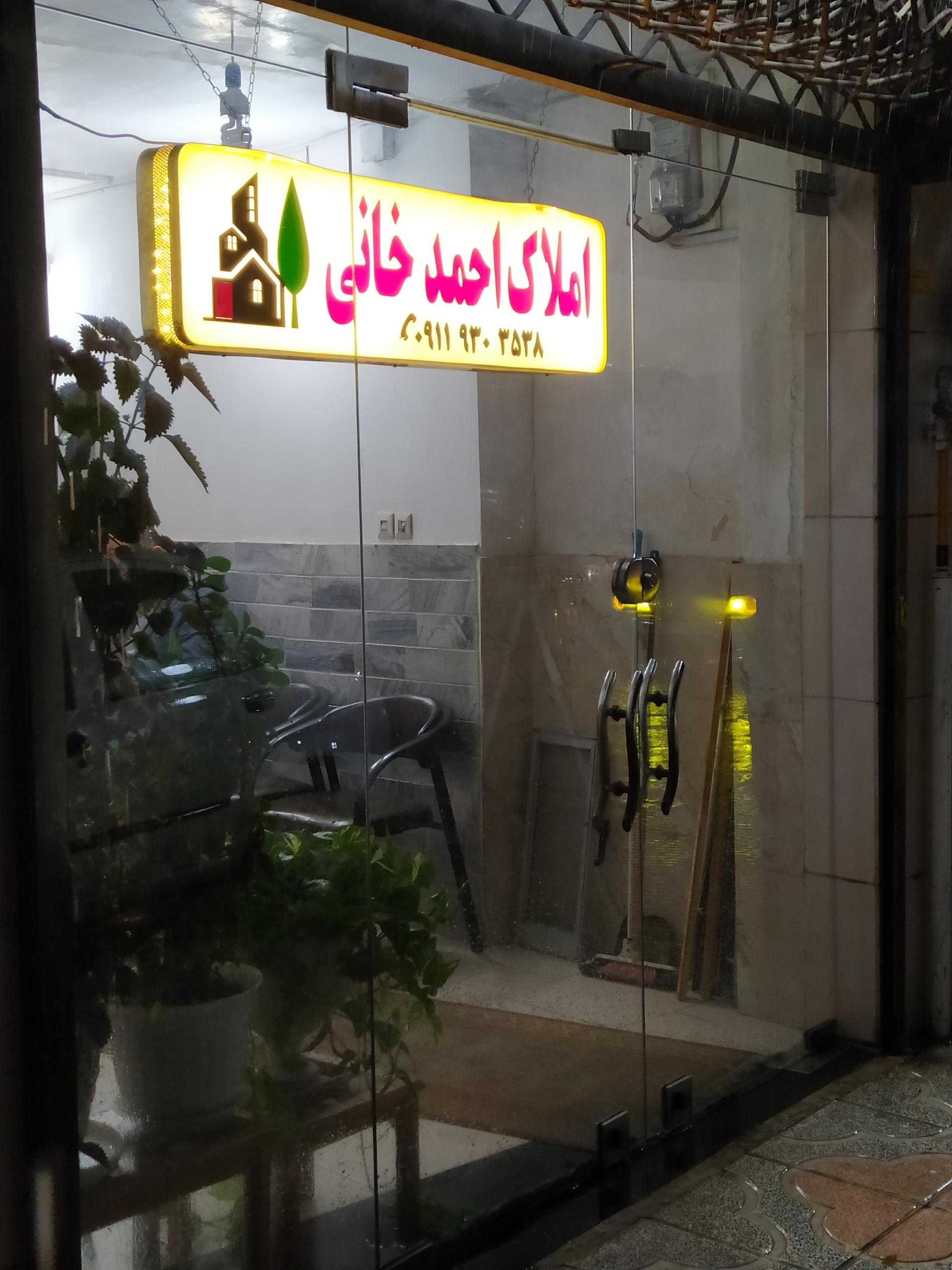 عکس مشاور املاک احمدخانی