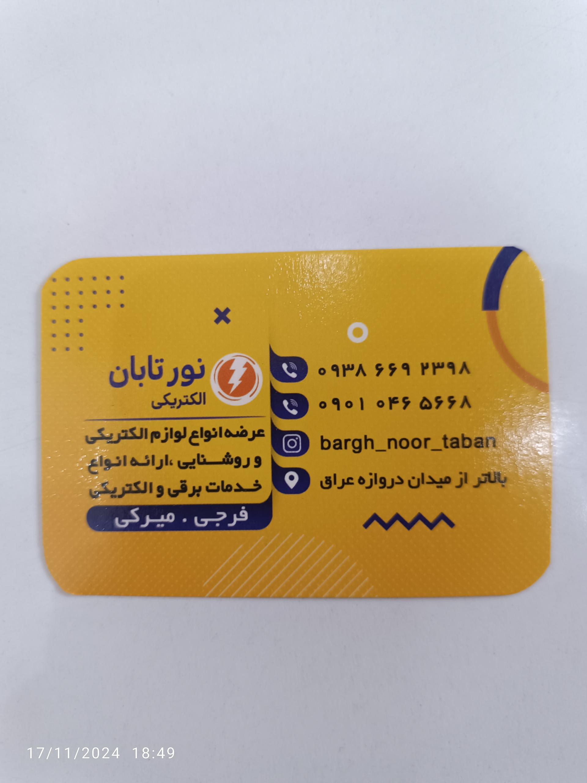 عکس الکتریکی نورتابان