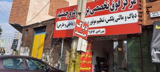 عکس دیاگ جمشید