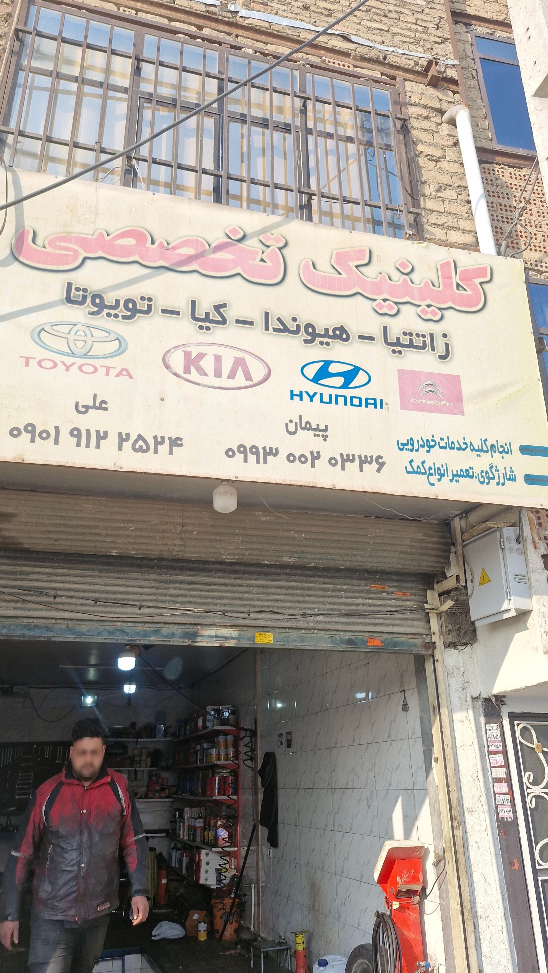 عکس کلینیک تخصصی