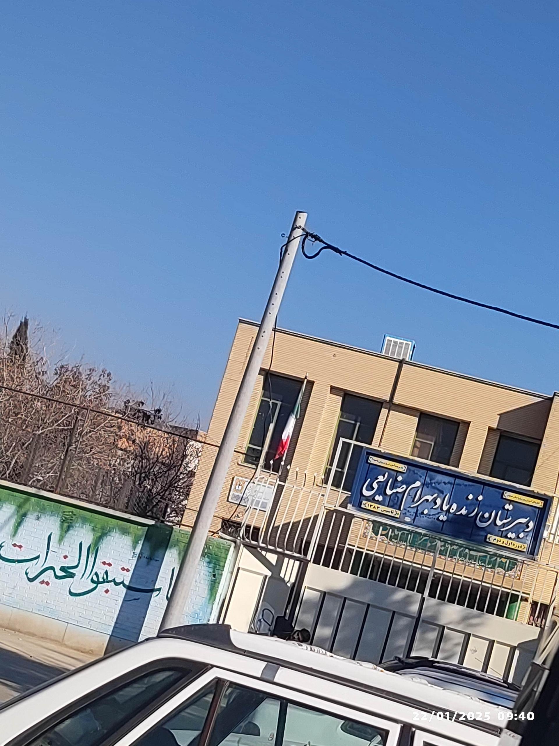 عکس دبیرستان پسرانه بهرام صنایعی