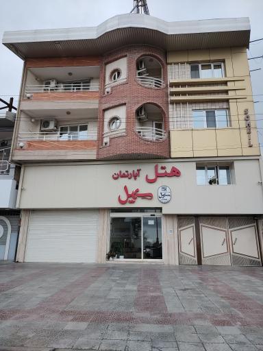 عکس هتل آپارتمان سهیل