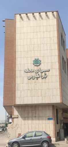 عکس سرای محله تهرانپارس