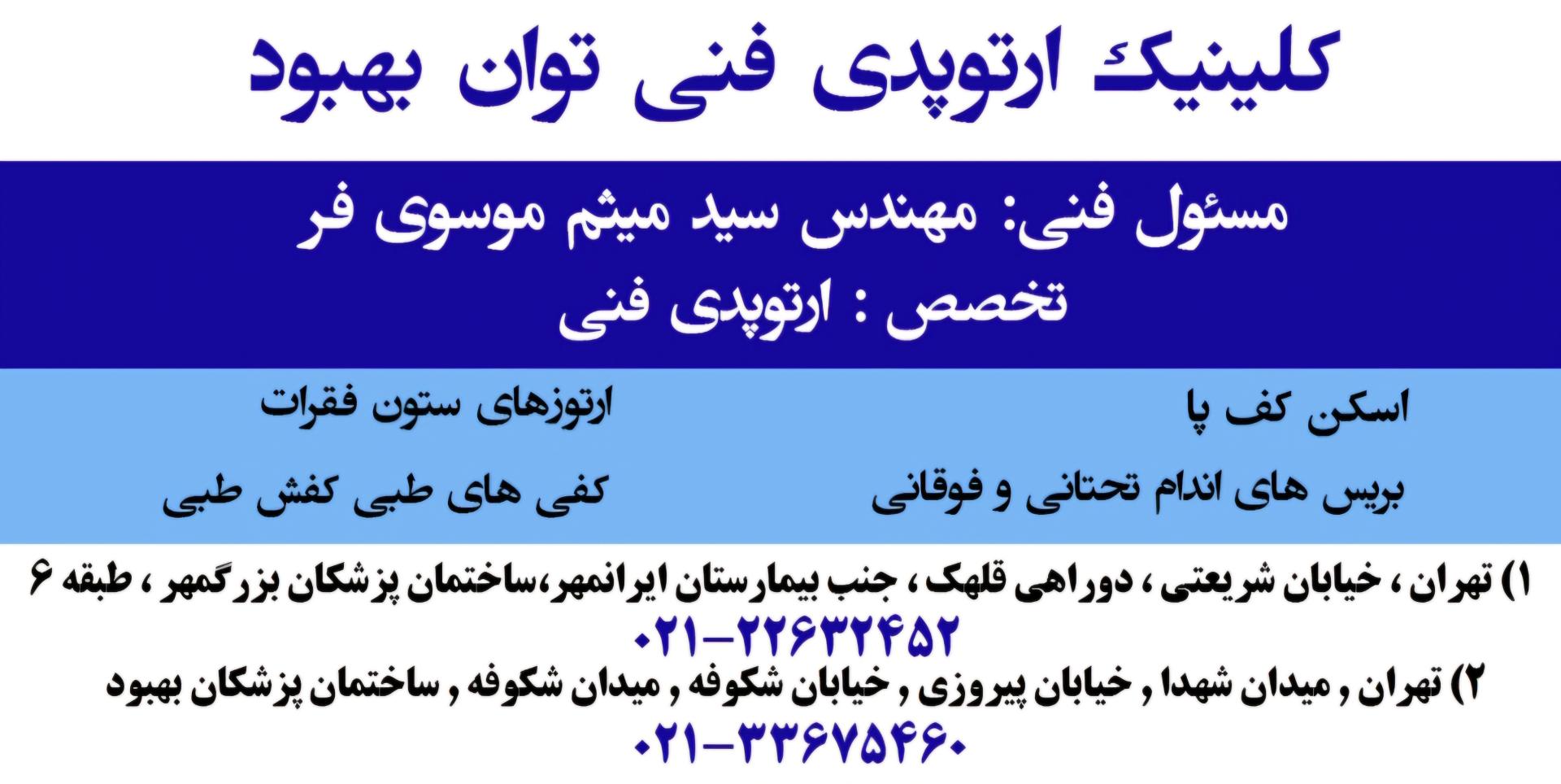 عکس کلینیک ارتوپدی فنی توان بهبود