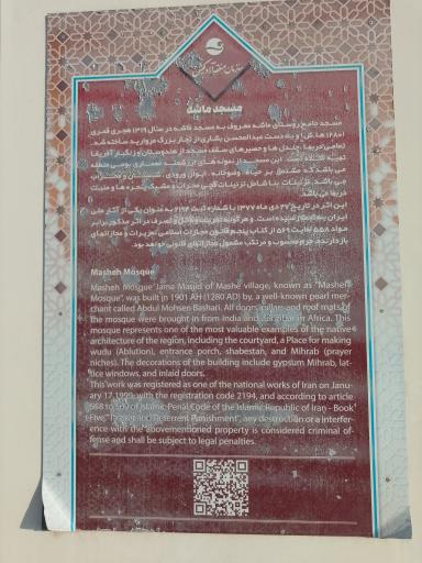 عکس مسجد ماشه