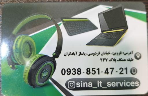 عکس خدمات کامپیوتری سینا