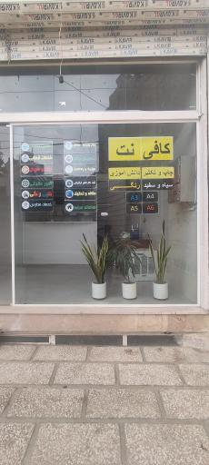 عکس کافی نت نئونت