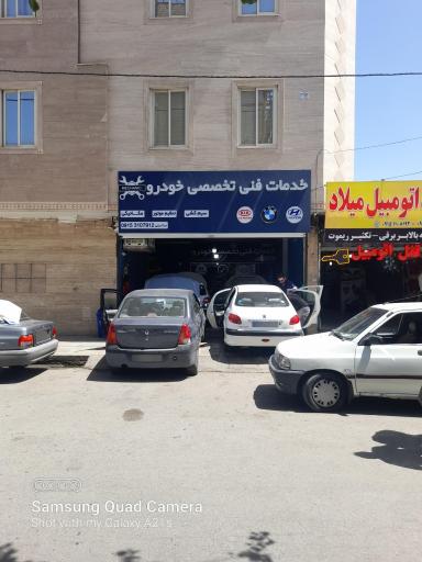 عکس خدمات فنی تخصصی خودرو سرآسیابی