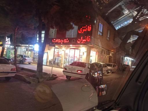 عکس فروشگاه نان نوجوان